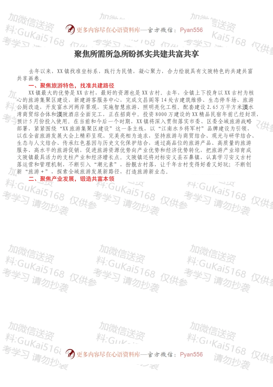 乡村振兴经验材料：聚焦所需所急所盼，抓实共建共富共享.docx_第1页