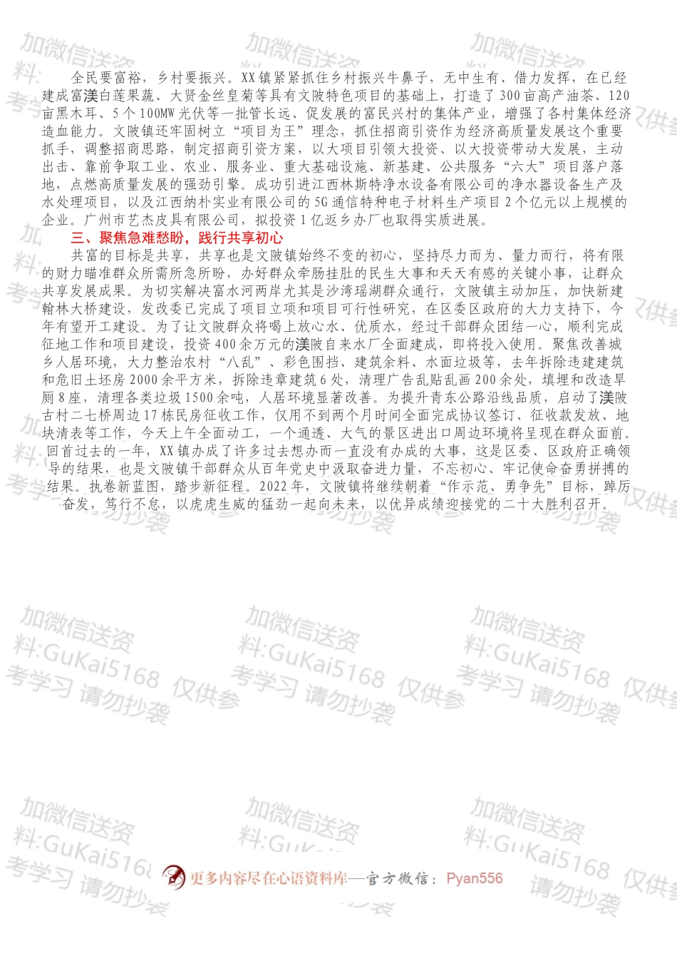 乡村振兴经验材料：聚焦所需所急所盼，抓实共建共富共享.docx_第2页