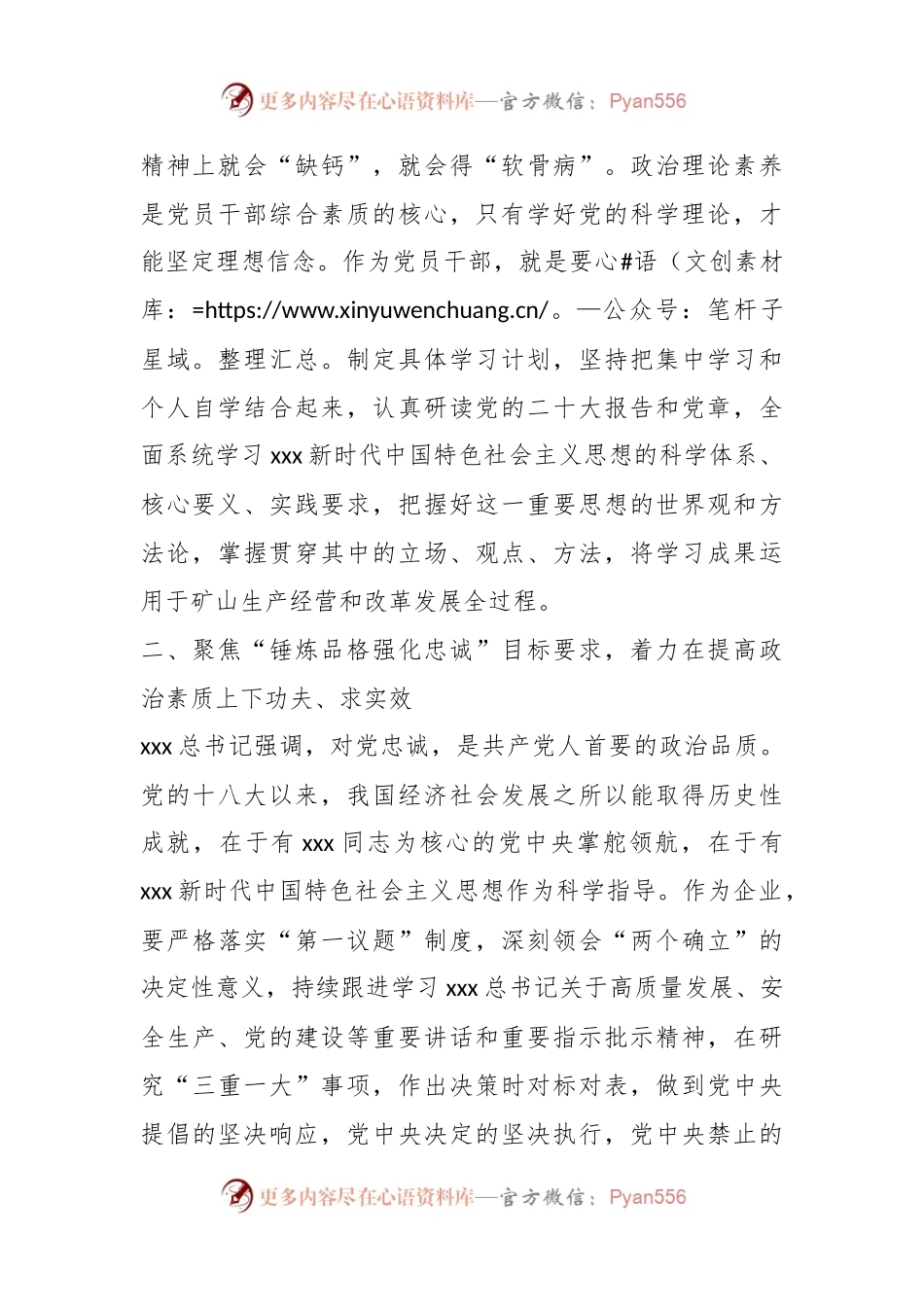 主题教育读书班上的交流发言坚持五个聚焦 推动主题教育走深走实.docx_第2页