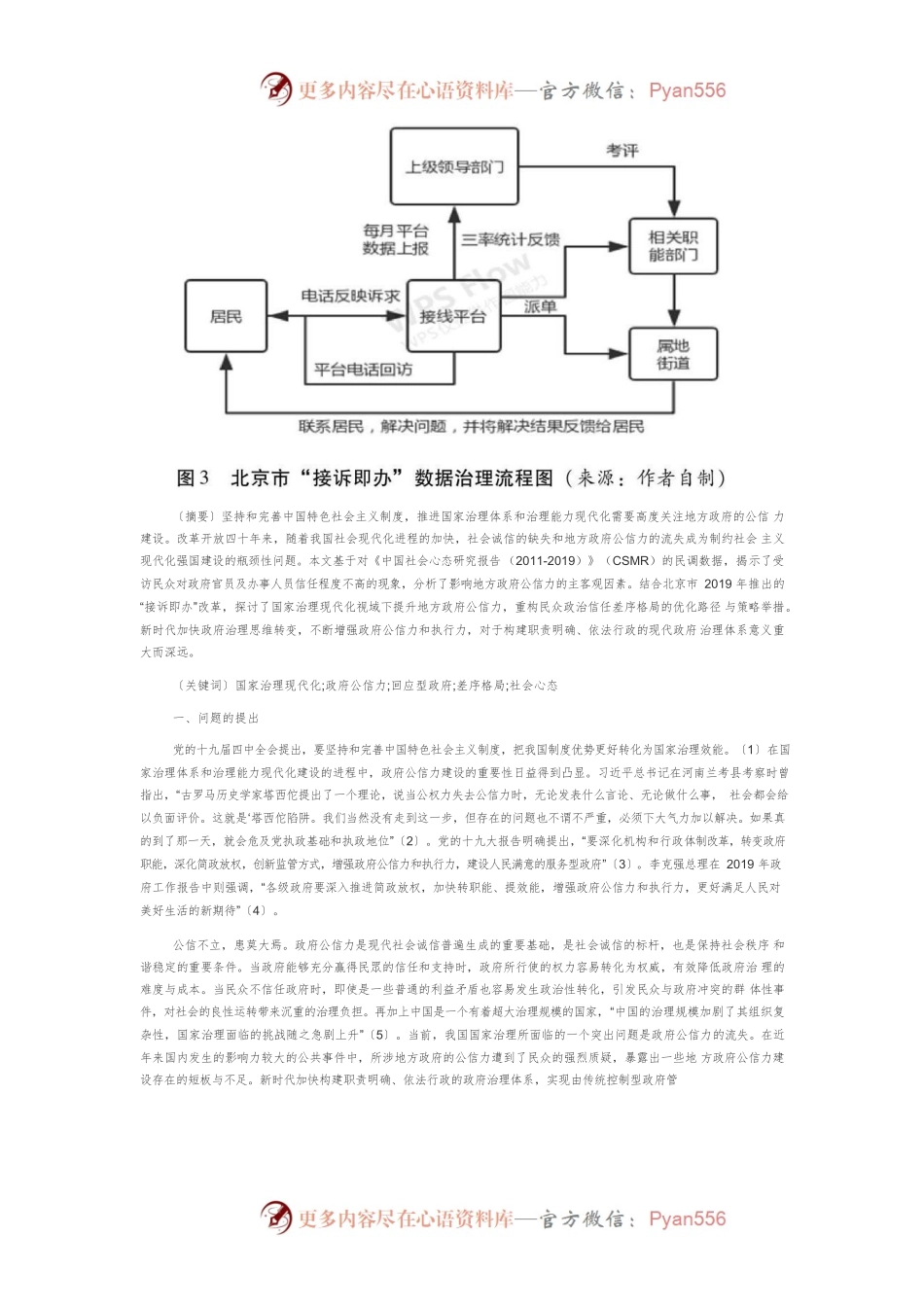 【讲义文稿】从控制型政府管理到回应型政府治理.docx_第2页