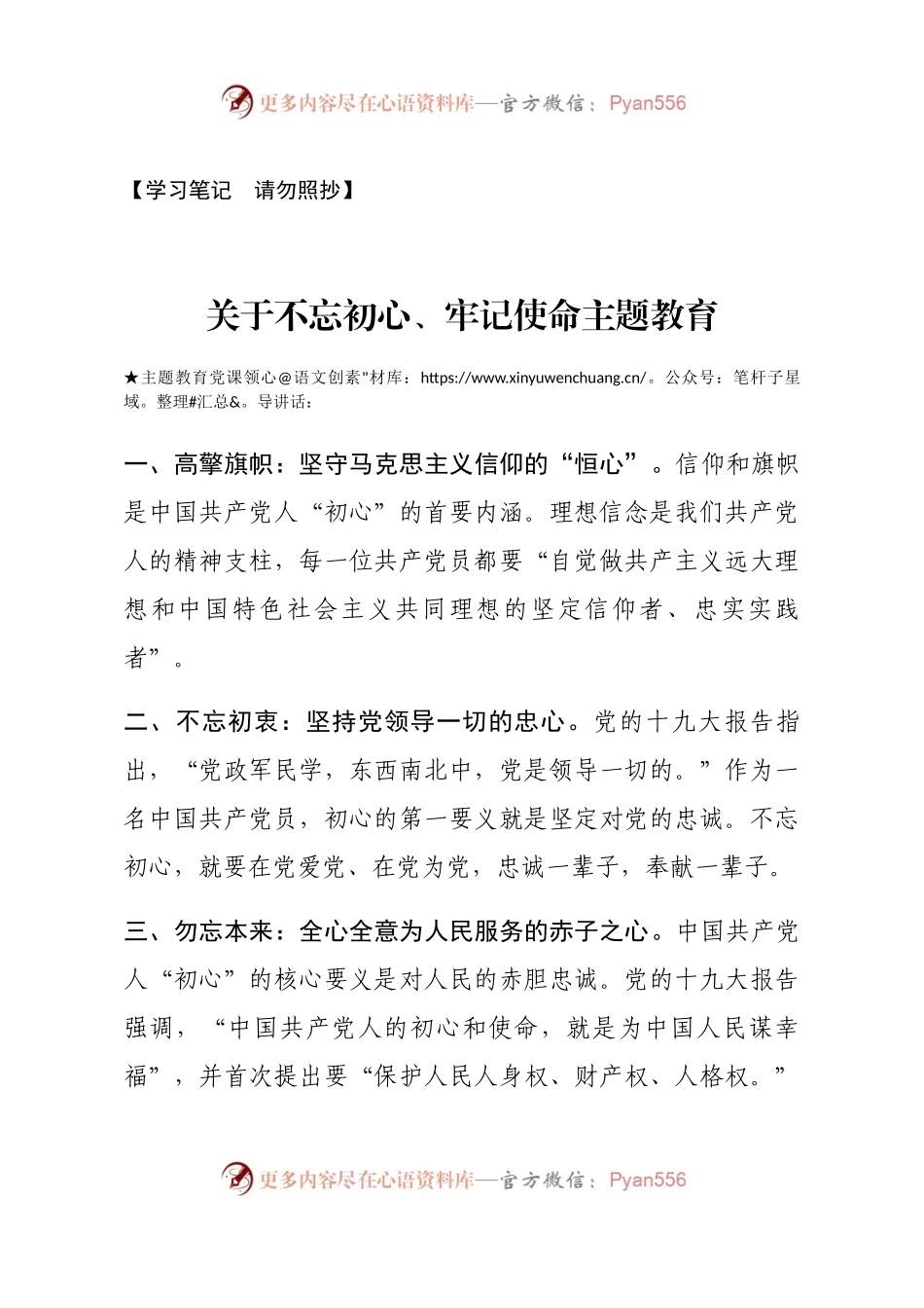 【讲话类】关于不忘初心、牢记使命.docx_第1页