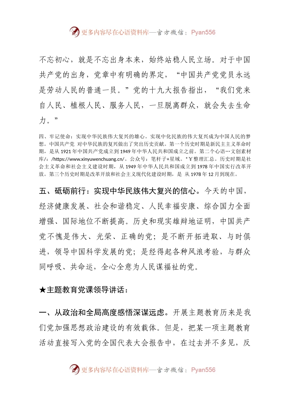 【讲话类】关于不忘初心、牢记使命.docx_第2页