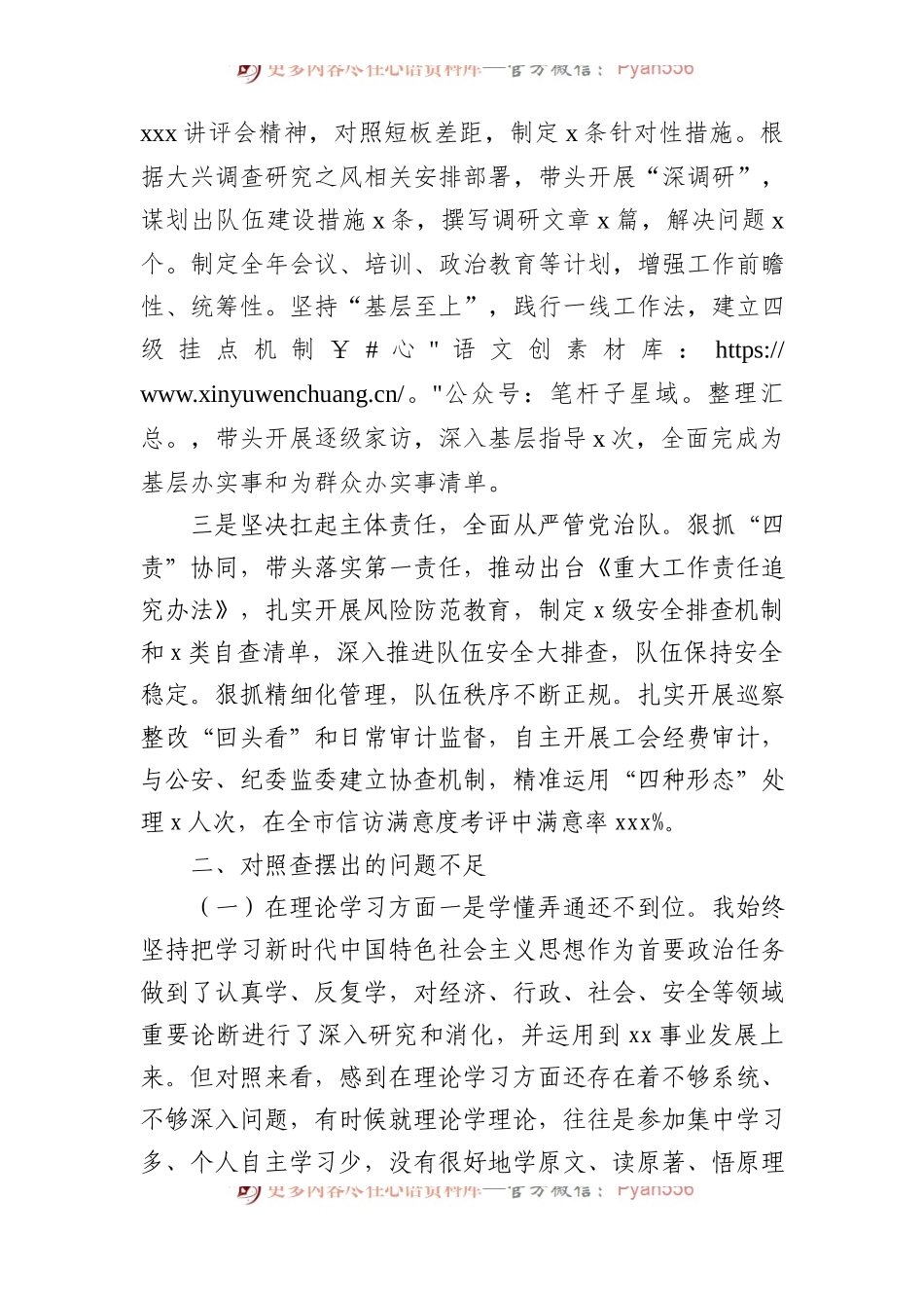 专题活动民主生活会对照检查材料（党委书记、局长）.docx_第2页