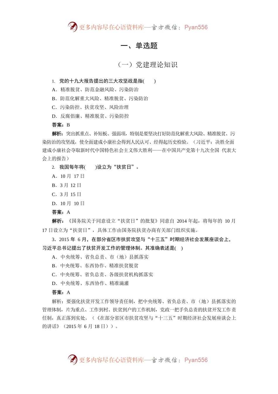 人社练兵单选题.docx_第1页