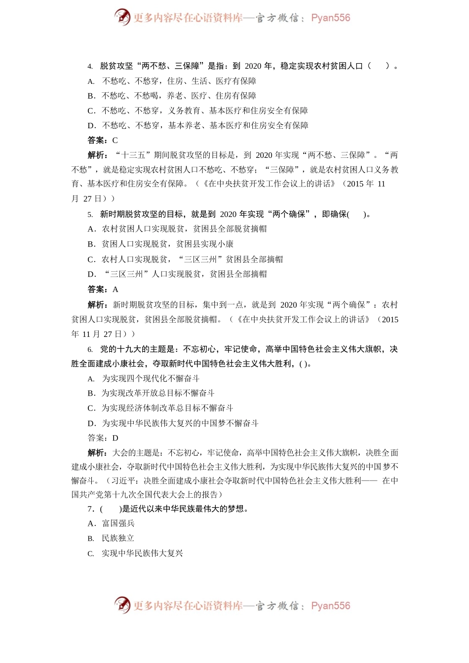 人社练兵单选题.docx_第2页