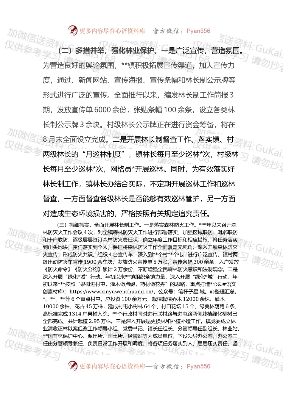 乡镇关于林长制工作完成情况的汇报.docx_第2页