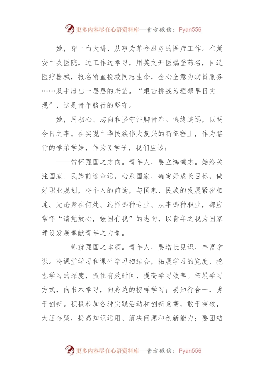 中学纪检组长在第六周升旗仪式上的讲话.docx_第2页