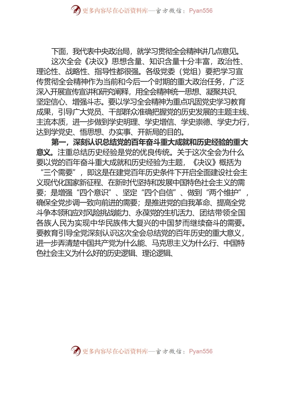 以史为鉴、开创未来、埋头苦干、勇毅前行.docx_第2页