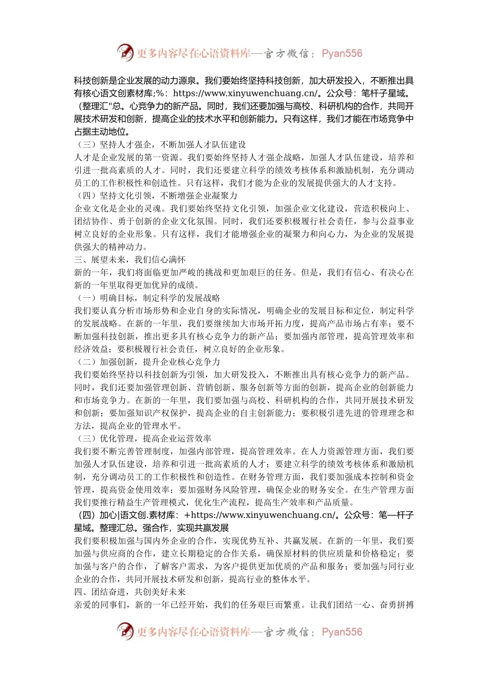 企业董事长在年度总结大会上的讲话.docx_第2页
