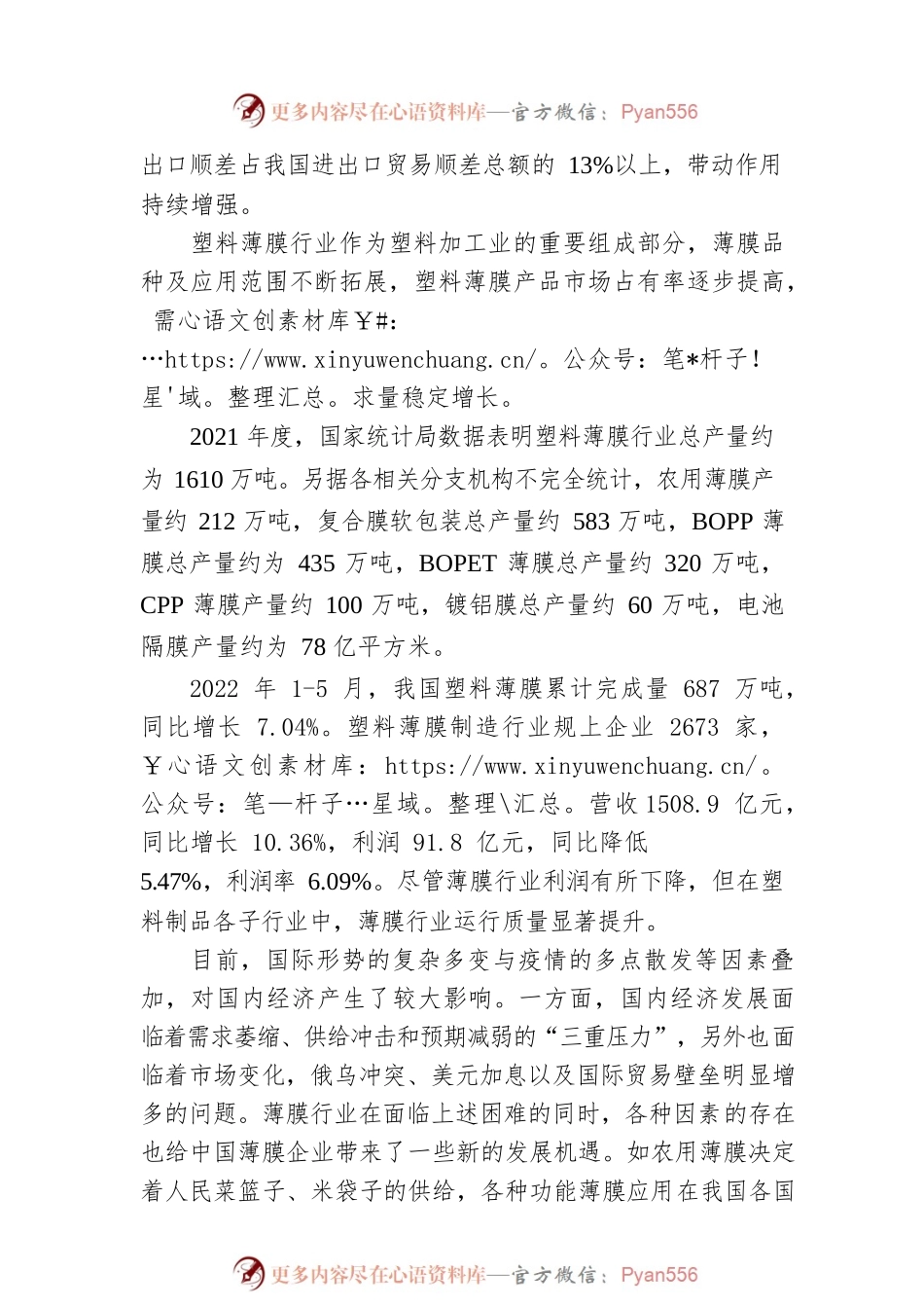 中国塑协王占杰理事长在2022年中国塑料薄膜行业高质量发展研讨会上的讲话（20220722）.docx_第2页