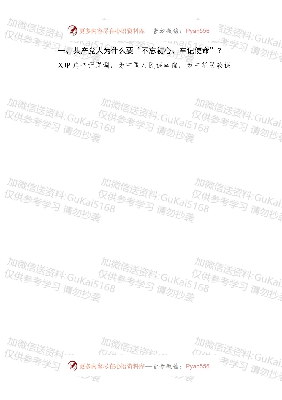 不忘初心牢记使命用行动践行新时代庄重宣言讲稿.docx_第2页