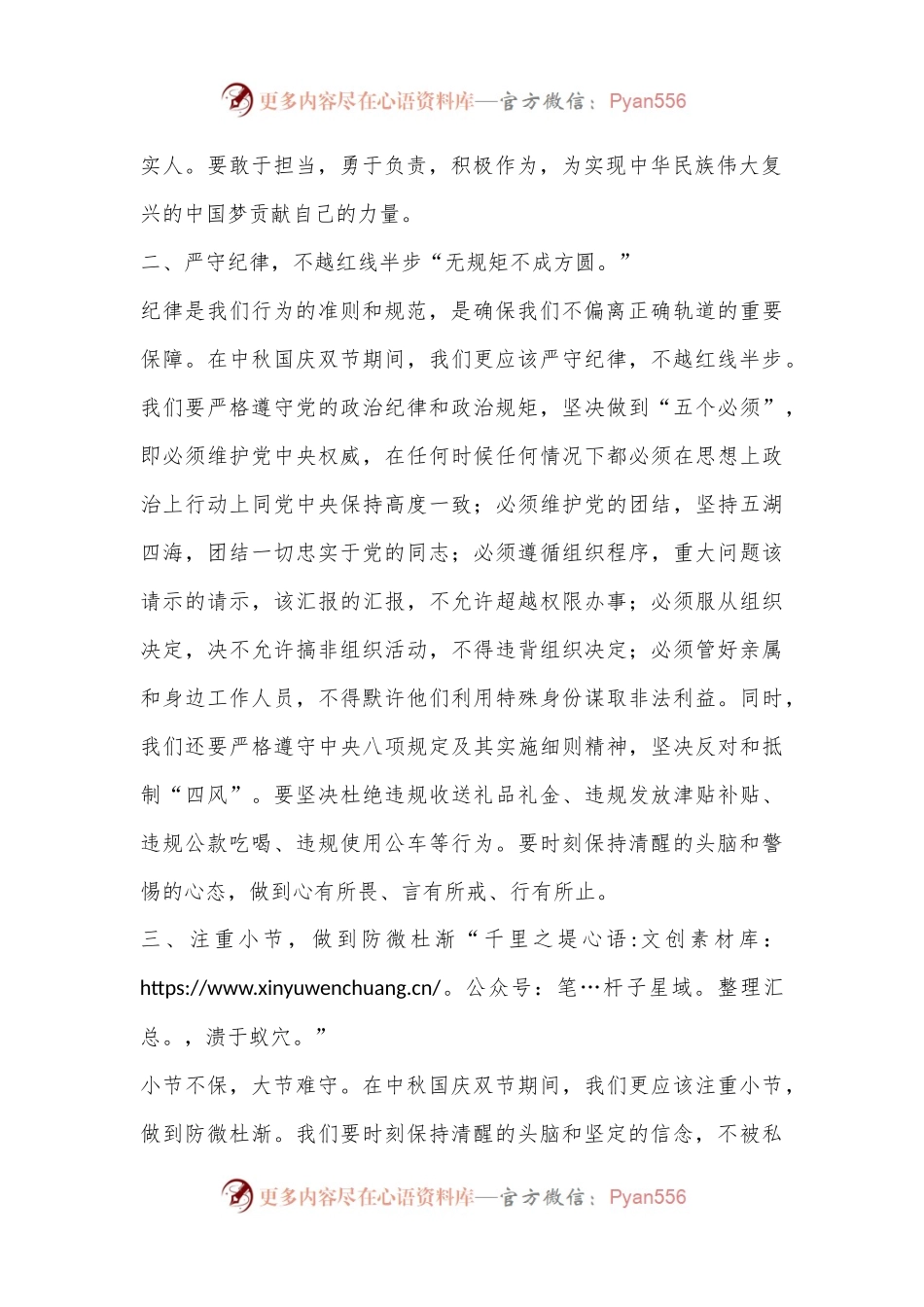 中秋国庆节前集体廉政谈话致辞.docx_第2页