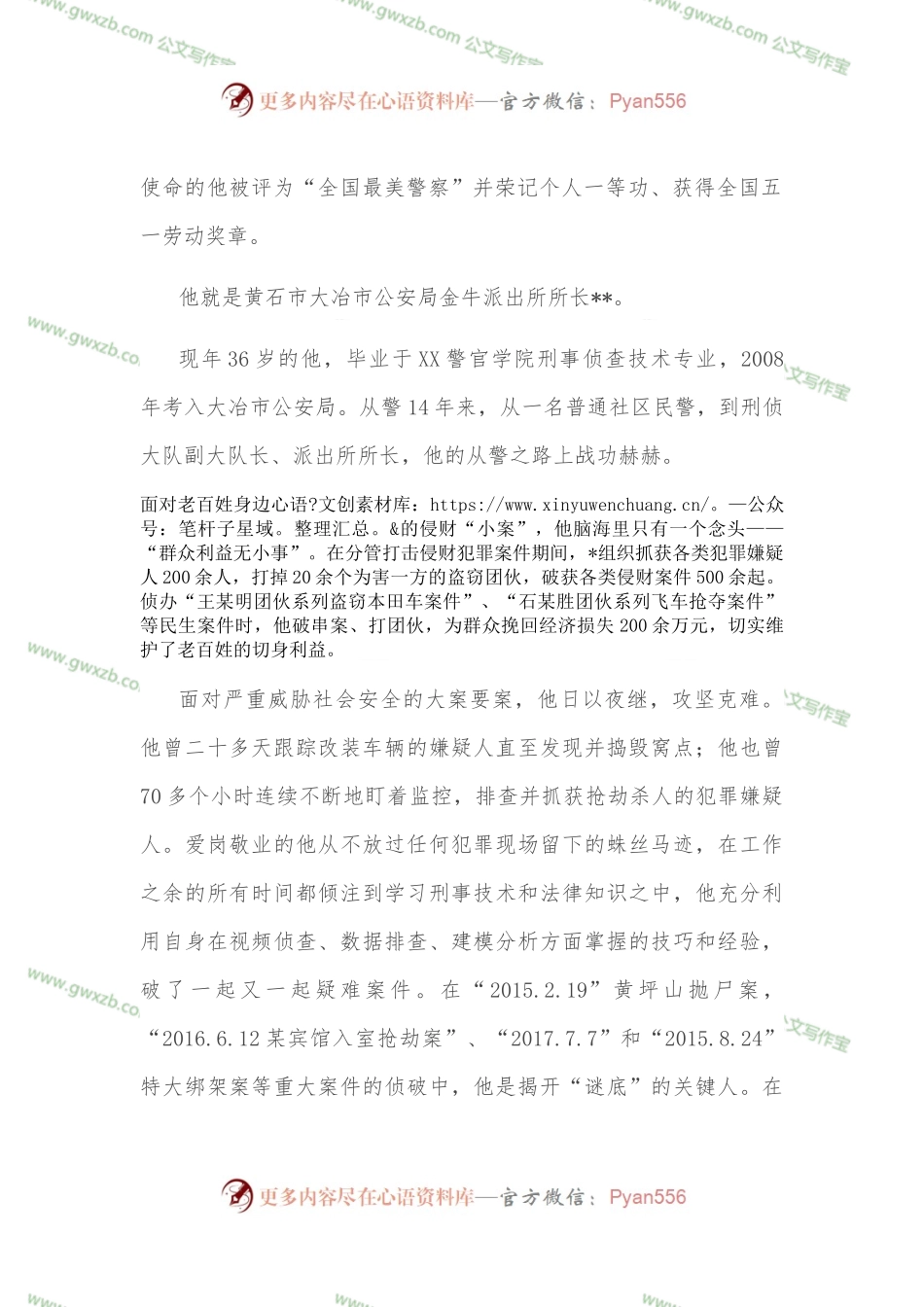 人民警察事迹材料.docx_第2页