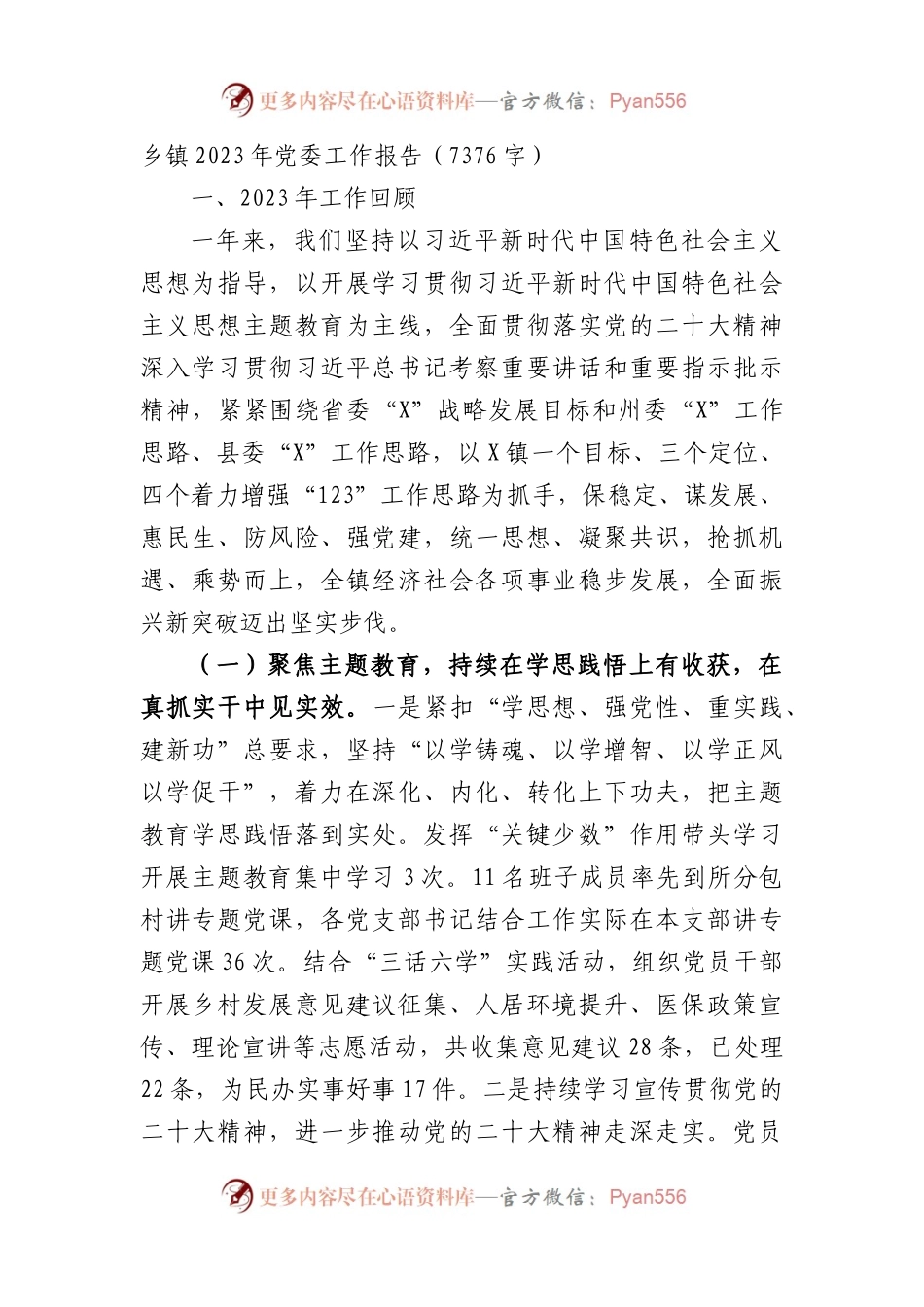 乡镇2023年党委工作报告.docx_第1页