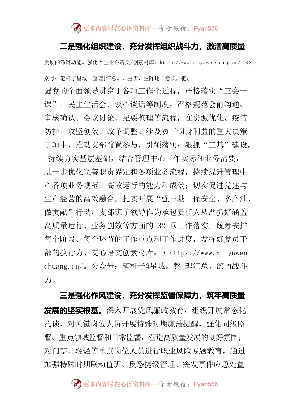 一周夜校研讨交流发言材料.docx_第2页