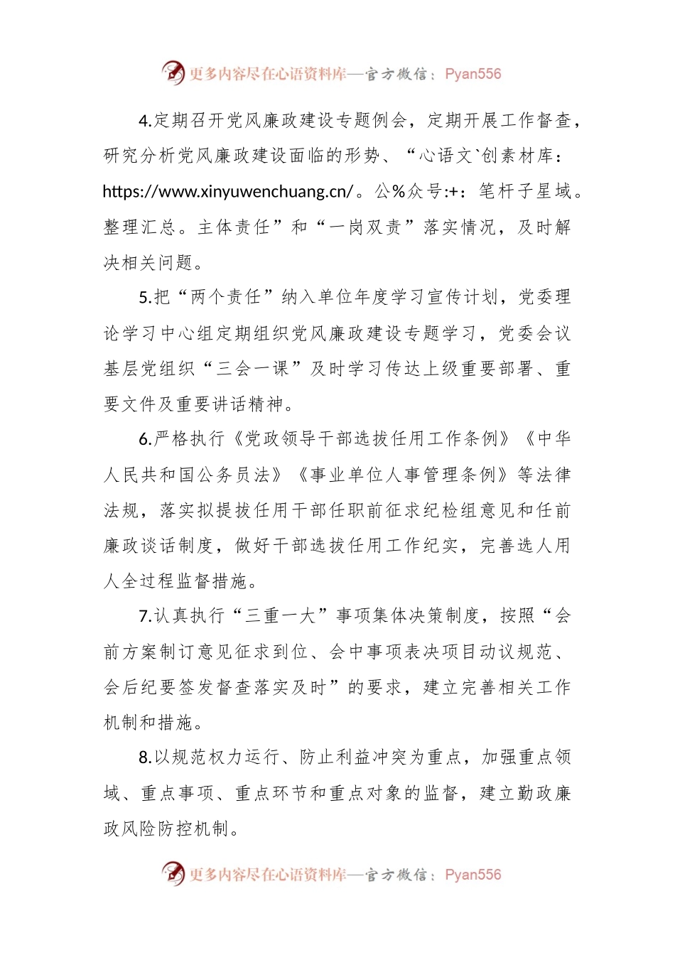 乡镇落实党委全面从严治党主体责任、纪委监督责任清单.docx_第2页