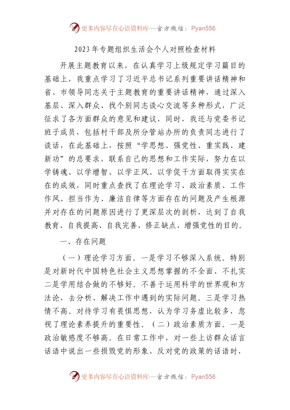 主题教育专题组织生活会个人对照检查4.docx_第1页
