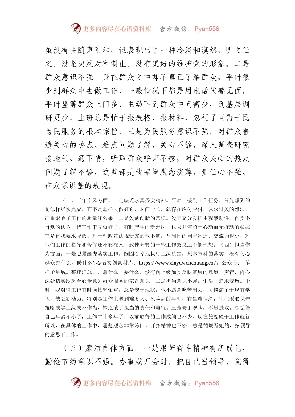 主题教育专题组织生活会个人对照检查4.docx_第2页
