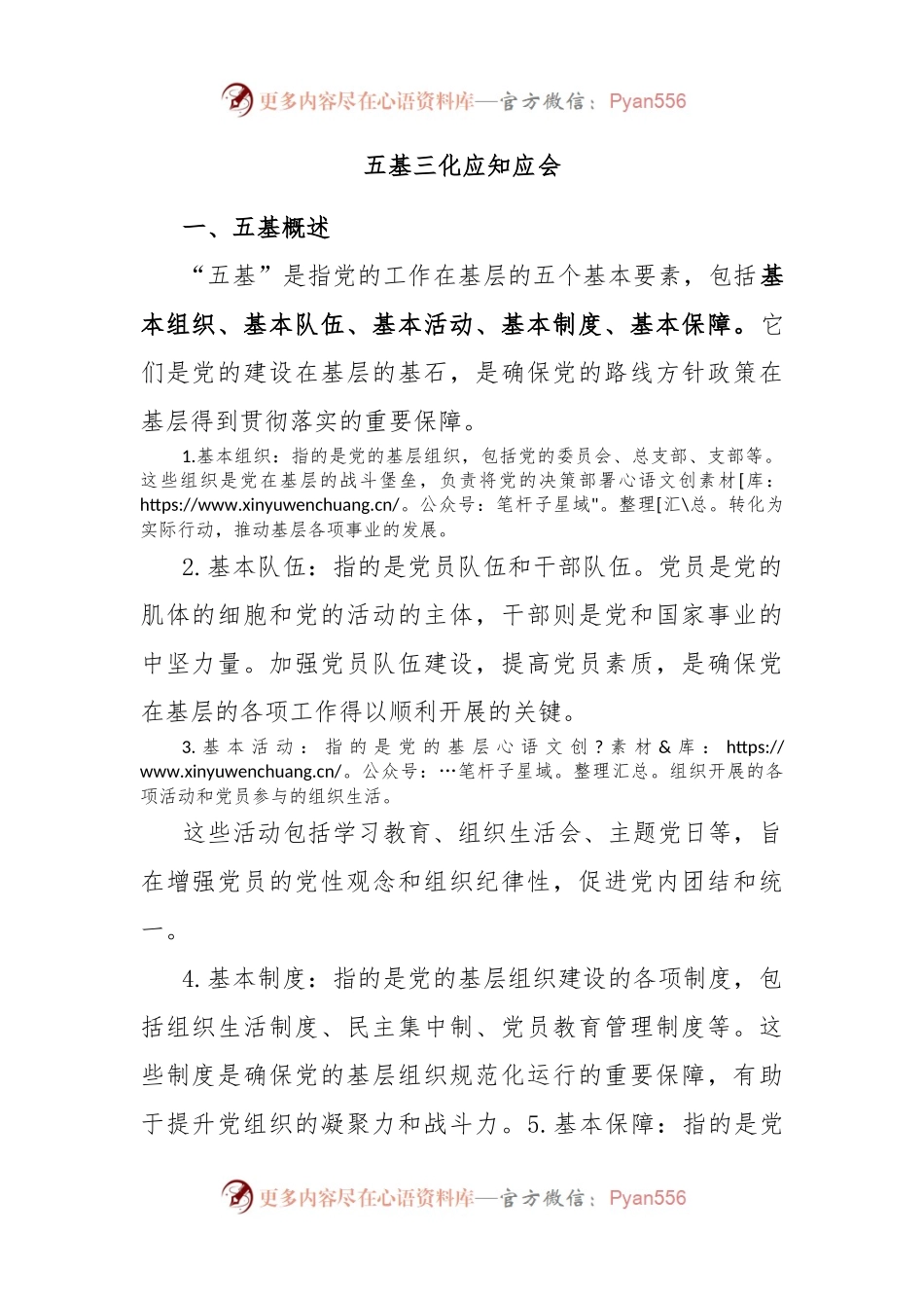 五基三化应知应会.docx_第1页