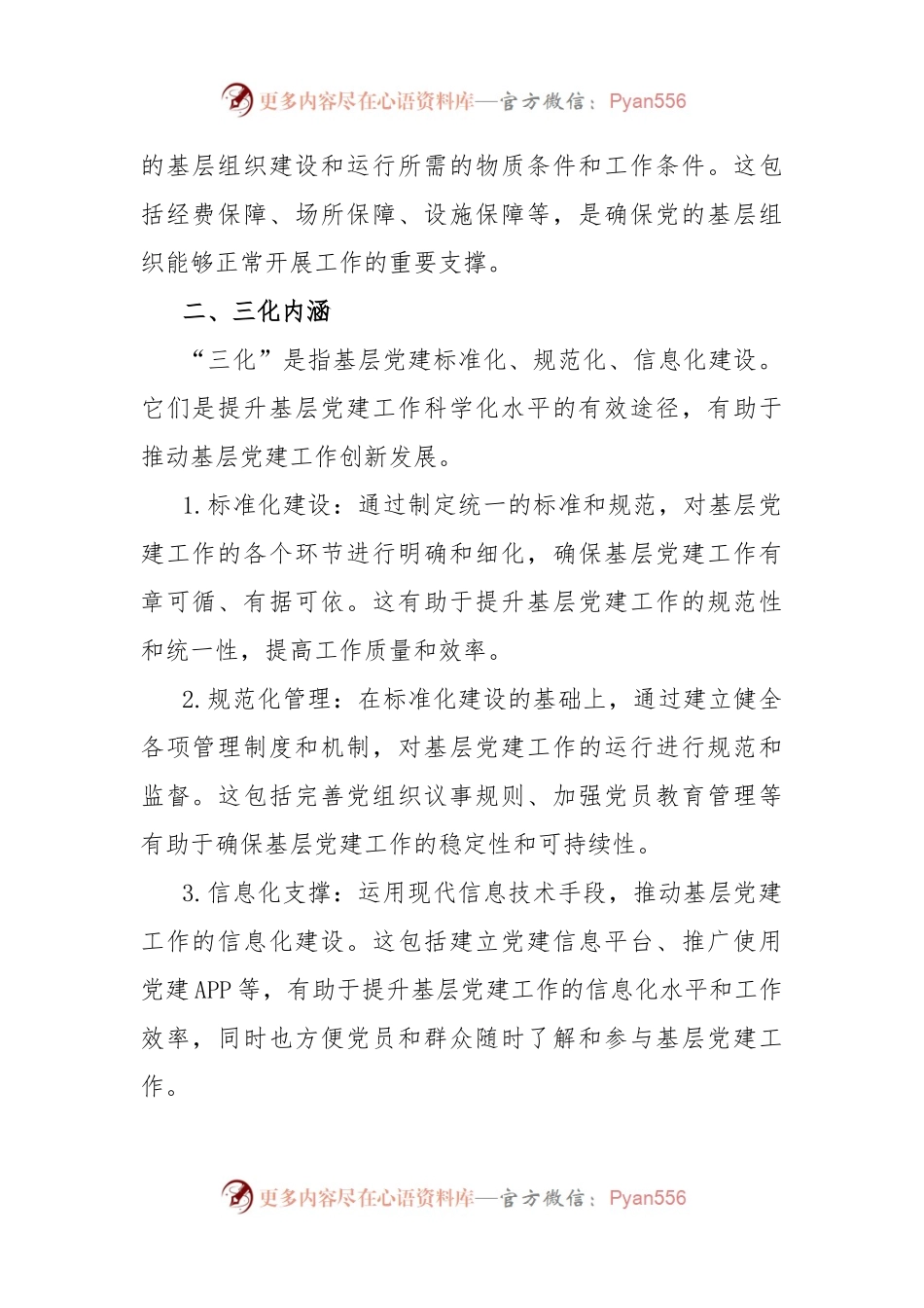 五基三化应知应会.docx_第2页