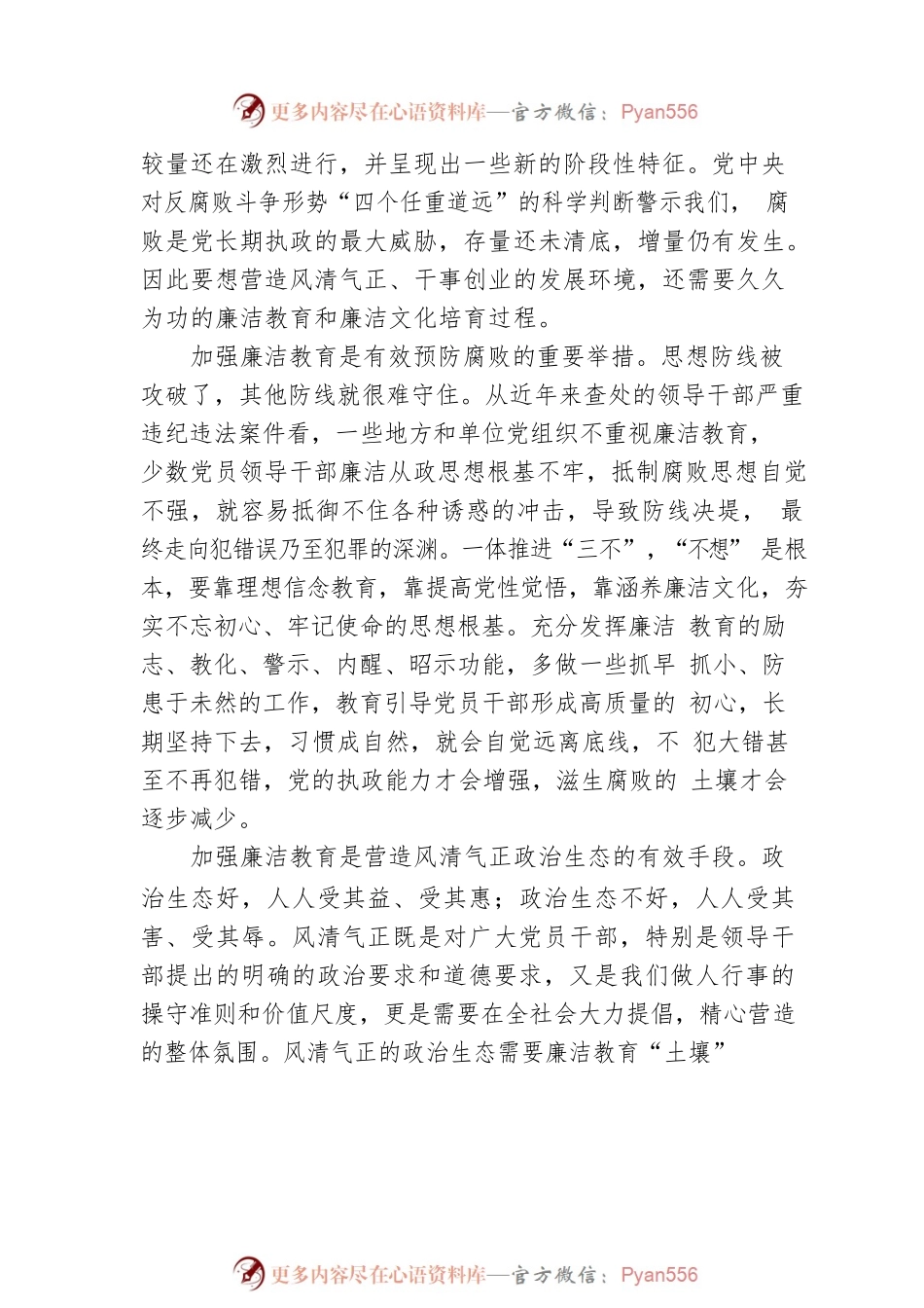 云南省委常委、省纪委书记、省监委主任冯志礼署名文章：发挥廉洁教育基础作用 推进“清廉云南”建设（20220506）.docx_第2页