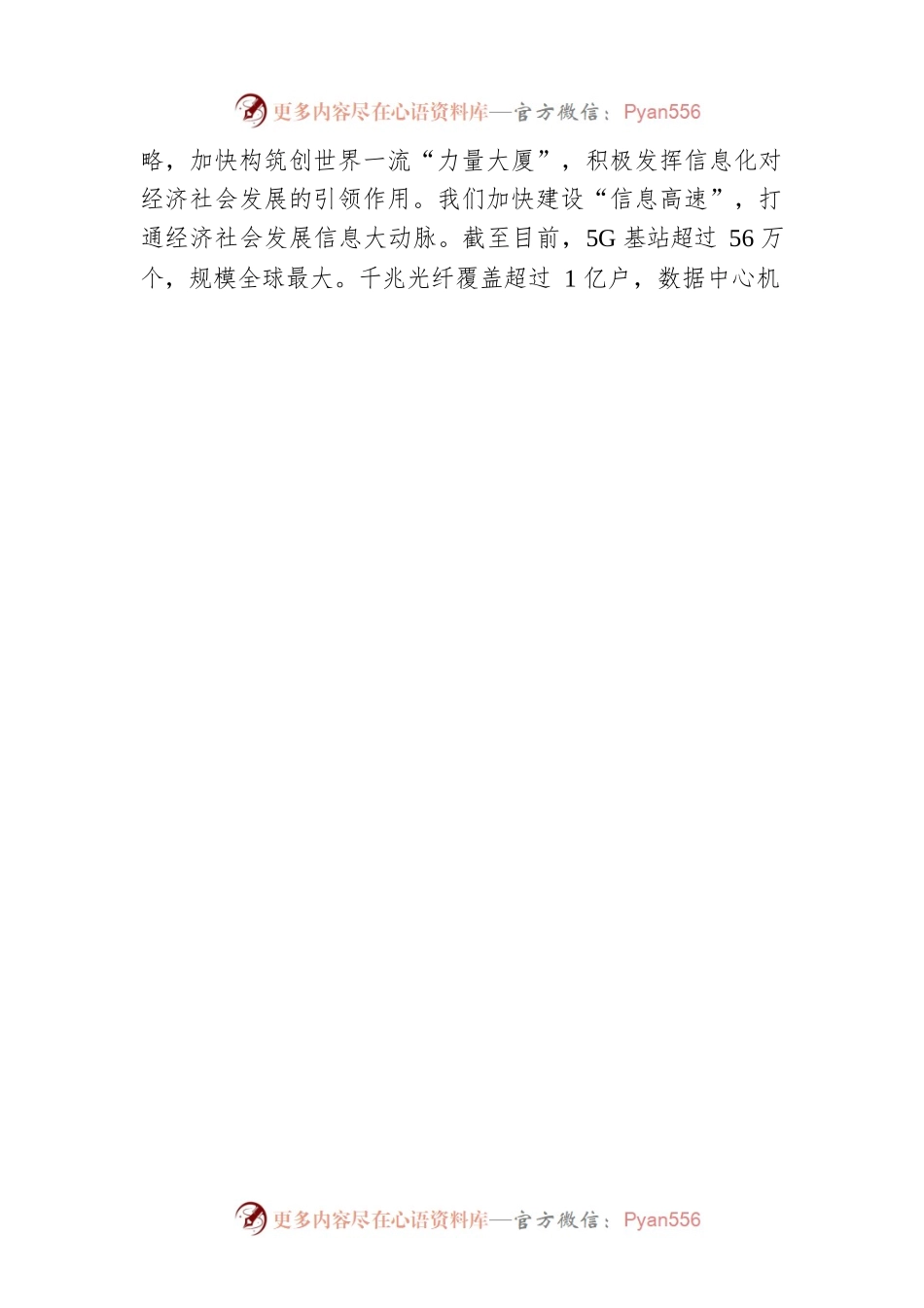 中国移动总经理董昕：在中国移动年全球合作伙伴大会上的致辞（20211102）.docx_第2页