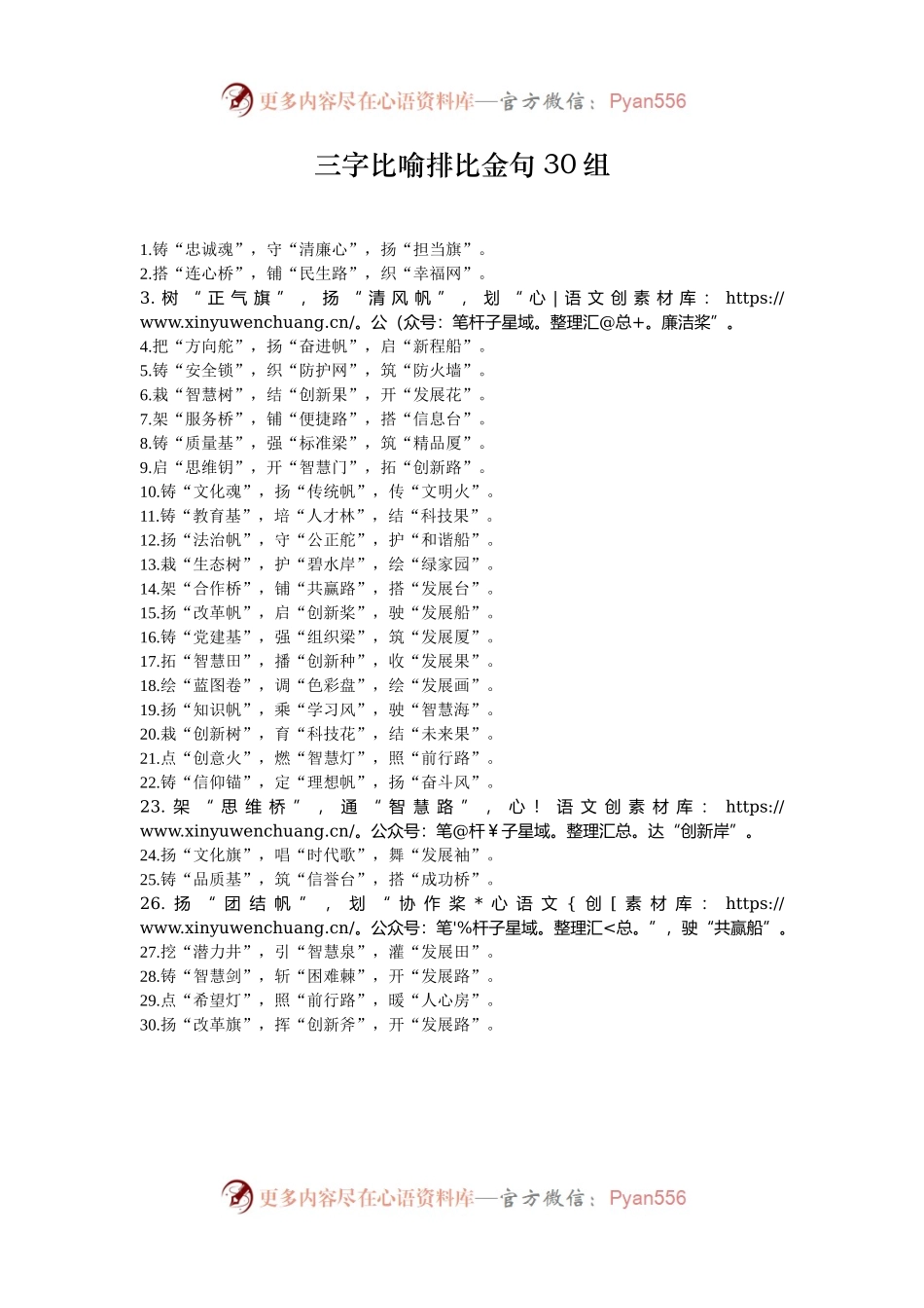 三字比喻排比金句30组.docx_第1页