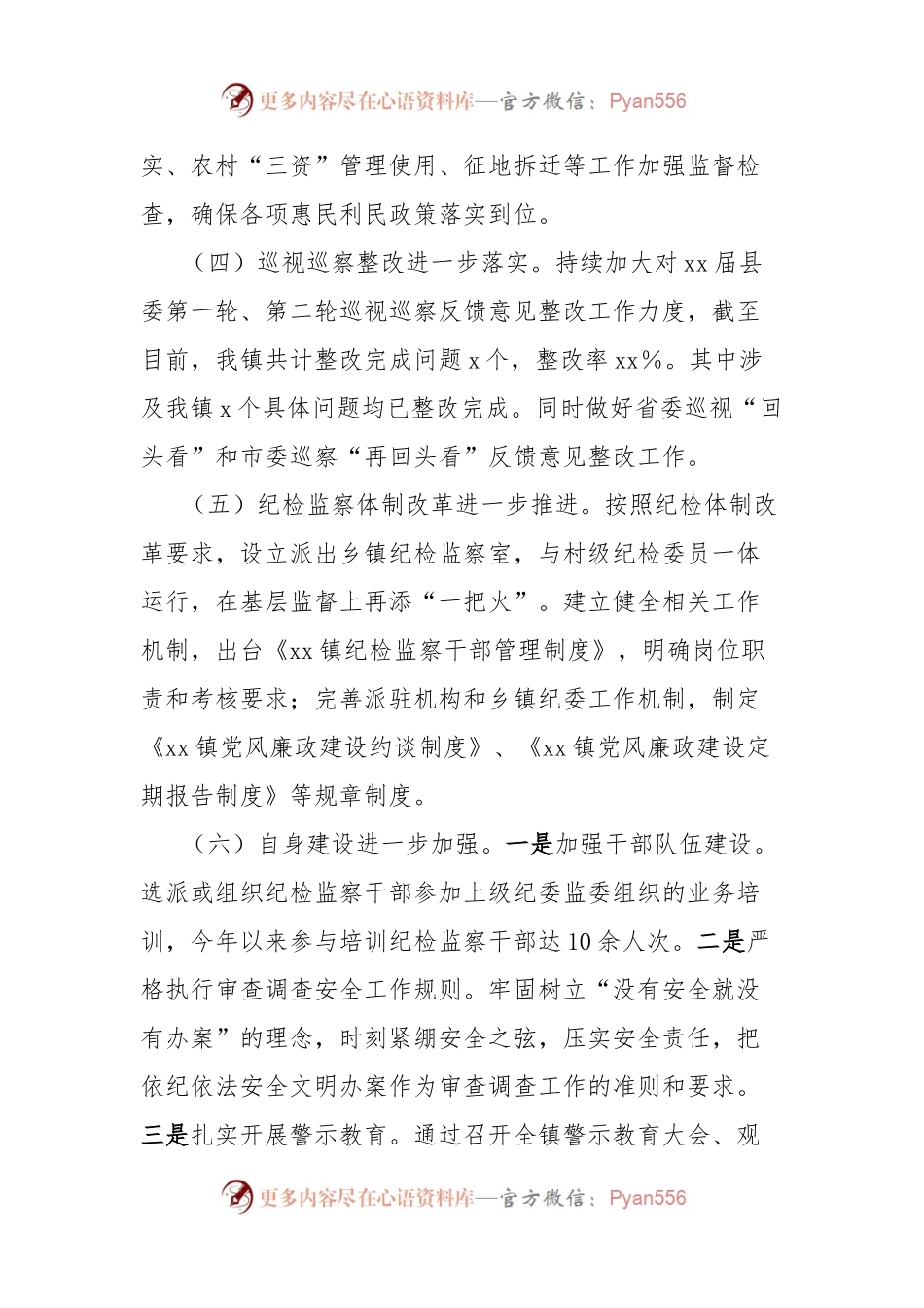 乡镇纪检监察2024年工作汇报.docx_第2页