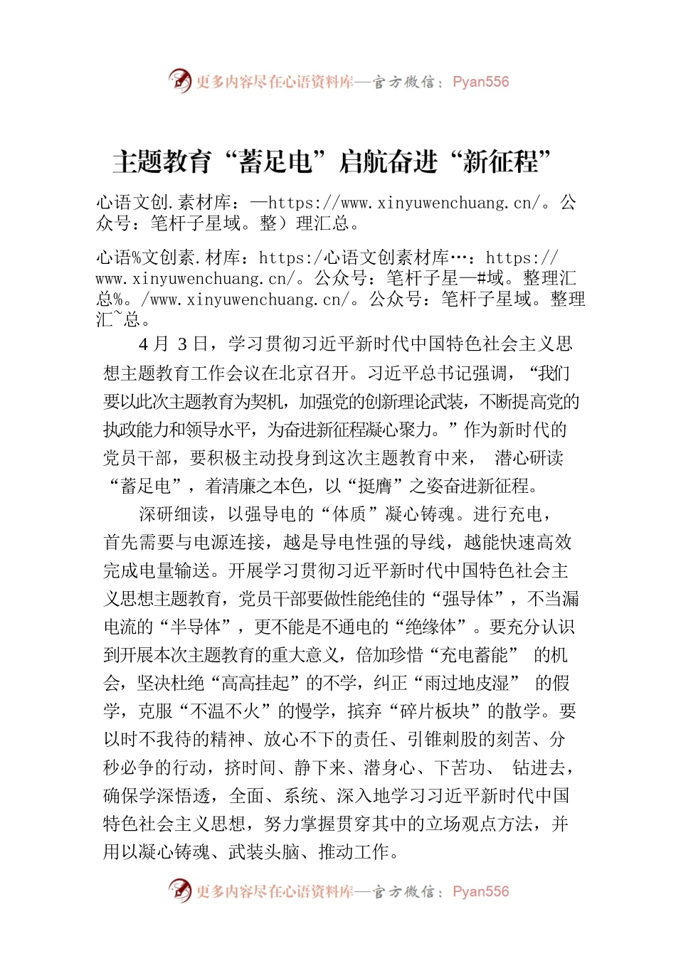 主题教育“蓄足电”启航奋进“新征程”.docx_第1页