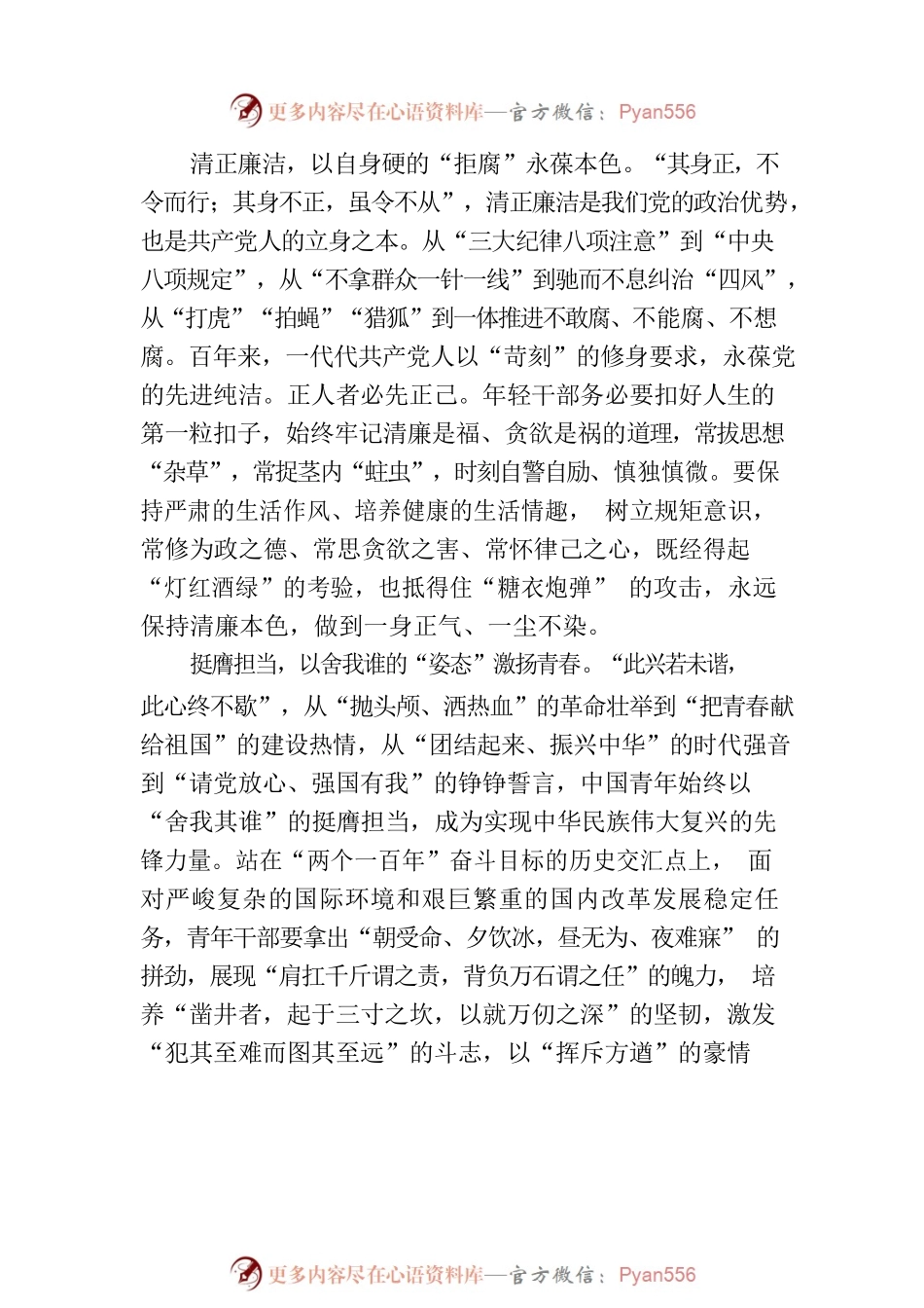 主题教育“蓄足电”启航奋进“新征程”.docx_第2页