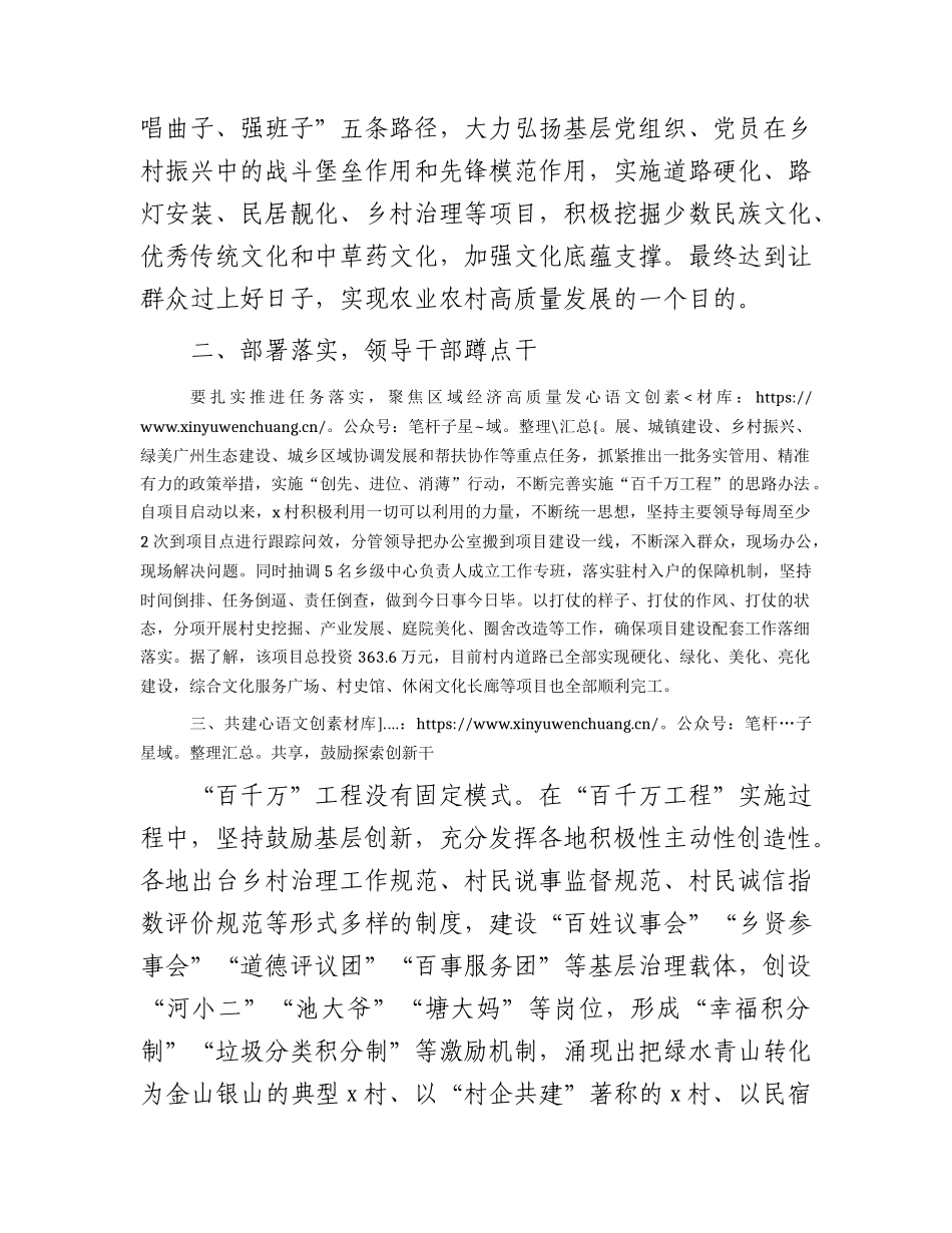 乡镇“百千万”示范工程建设典型经验介绍.docx_第2页