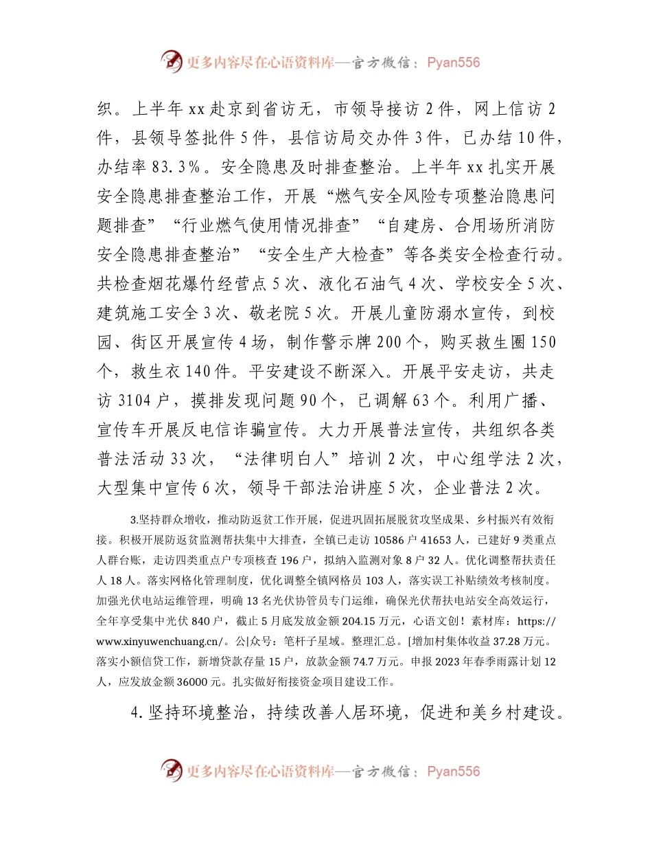 乡镇2023年上半年乡村振兴工作总结.docx_第2页