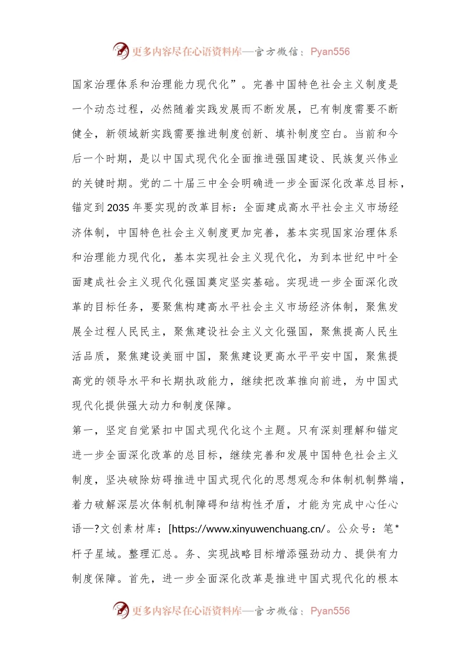 二十届三中全会精神解读：深刻把握进一步全面深化改革的总目标，坚定信心，不断把中国式现代化推向前进.docx_第2页
