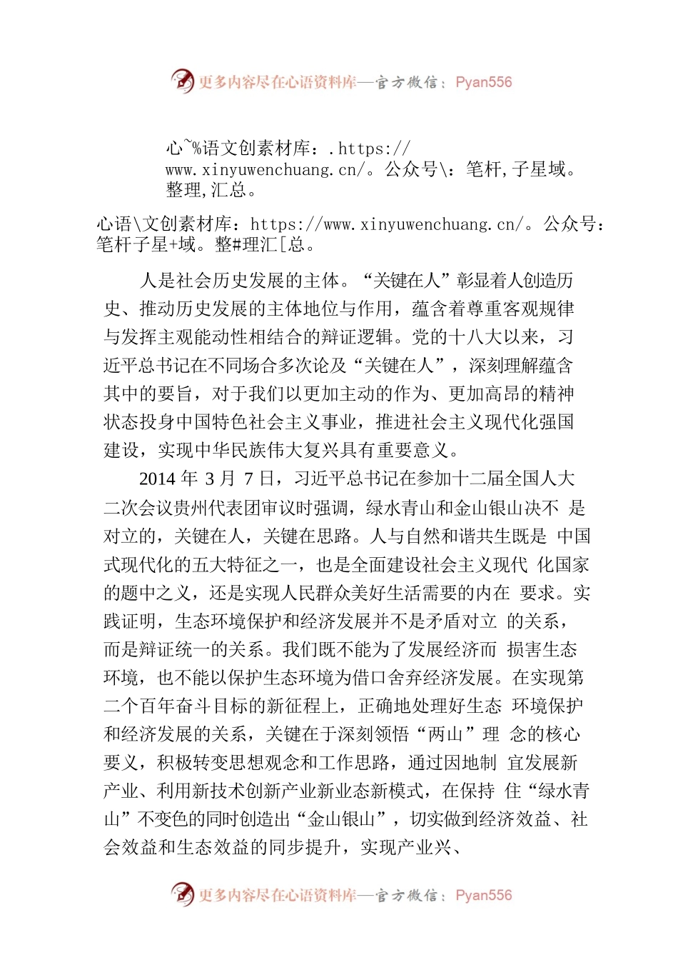 习近平总书记强调的“关键在人”.docx_第1页