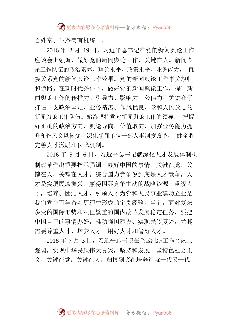习近平总书记强调的“关键在人”.docx_第2页