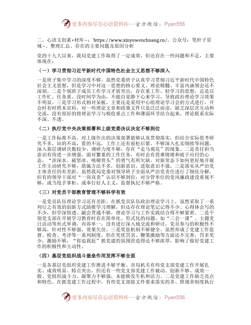 中共X委员会关于党的十九大以来党建工作情况的报告.docx_第2页