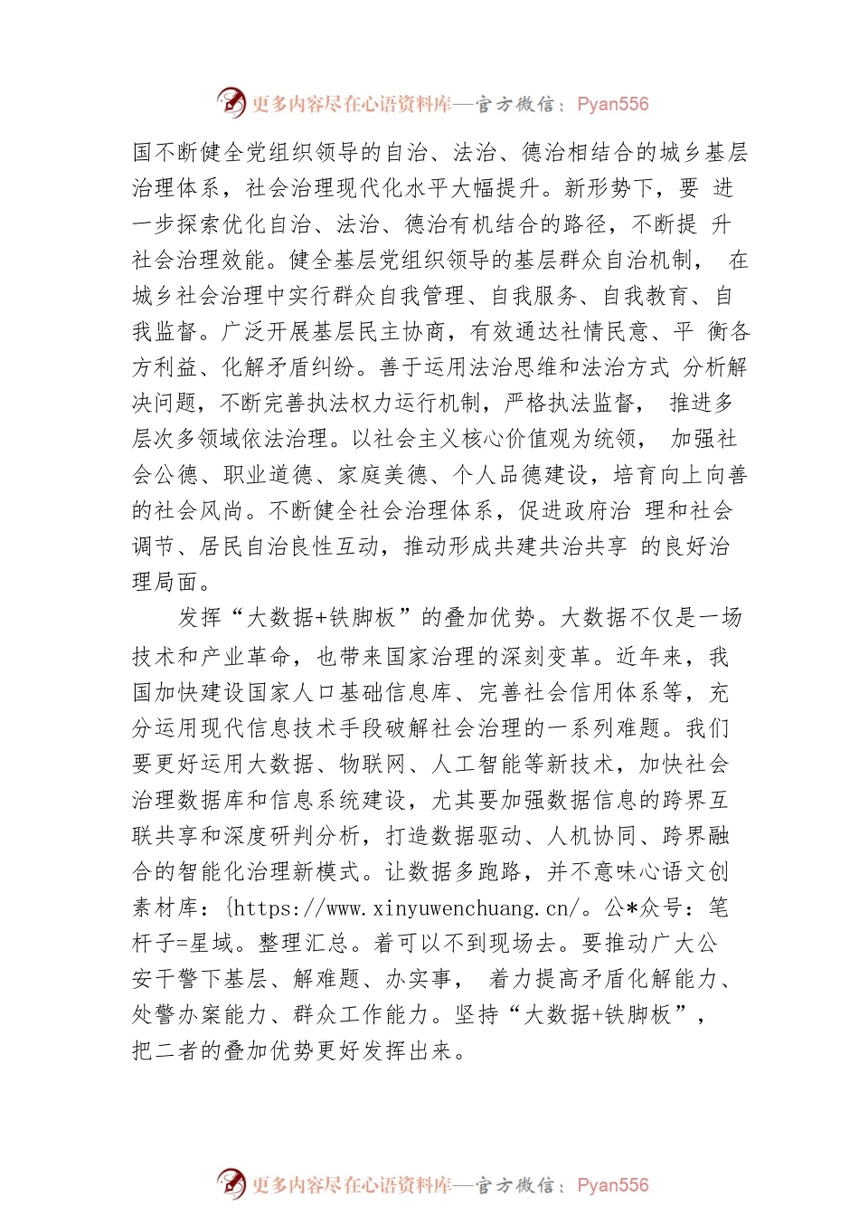以系统观念加强和创新社会治理.docx_第2页