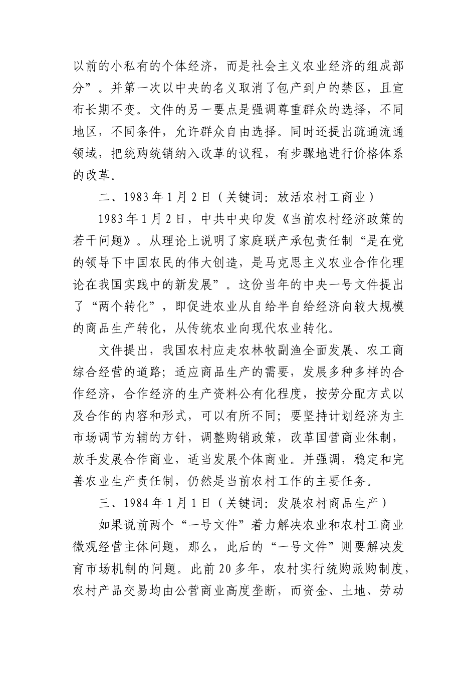 从25个中央一号文件看我国乡村振兴之路9500字.docx_第2页
