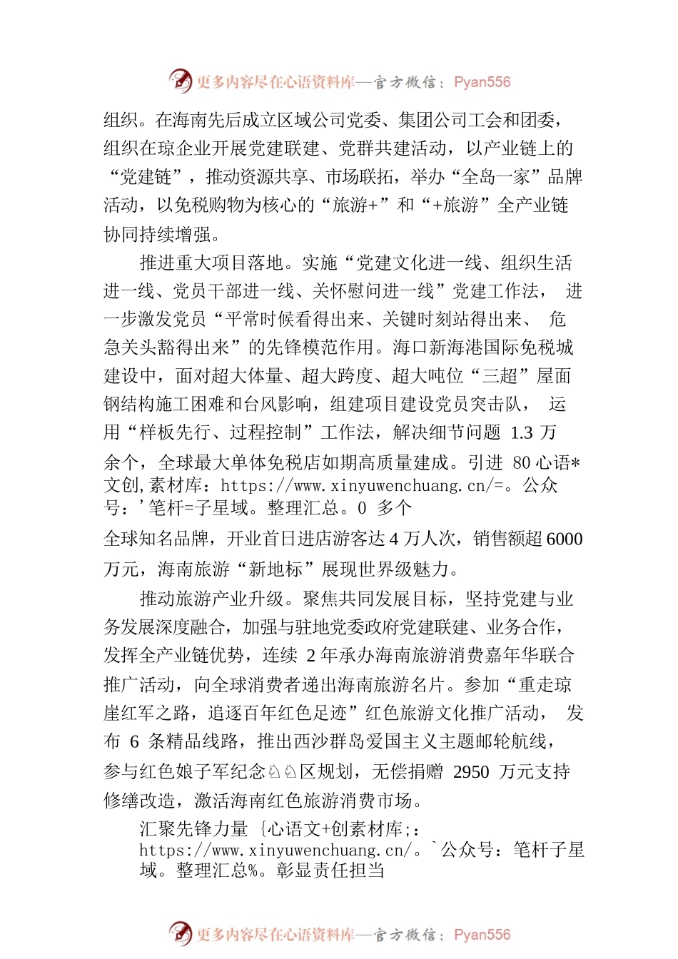 中国旅游集团：以高质量党建助力海南自由贸易港建设.docx_第2页
