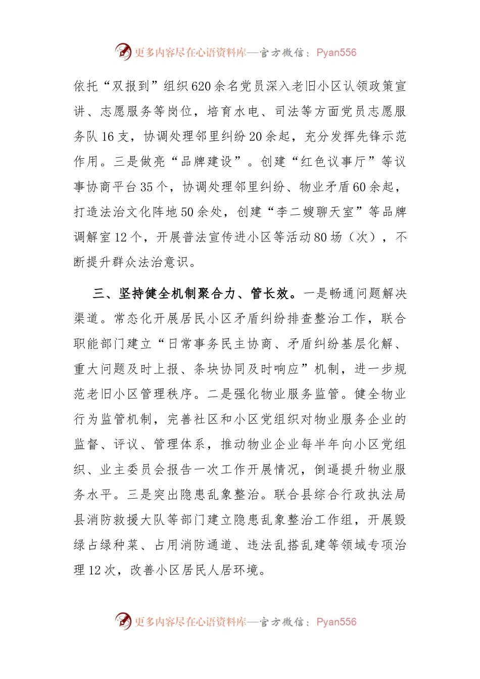 交流发言：做实“党建+旧改” 不断推动城市更新、治理增效.docx_第2页