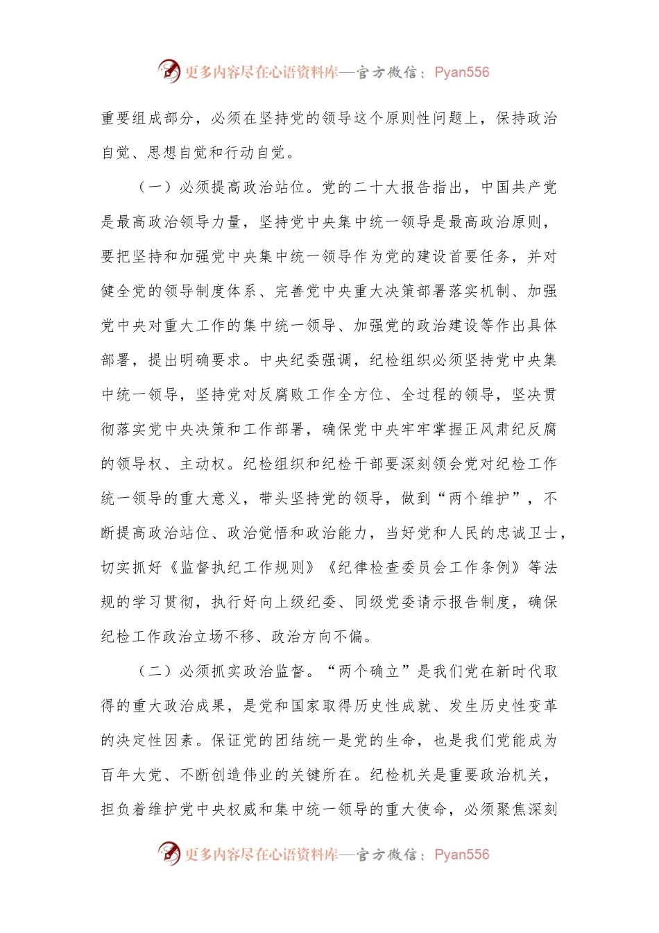 七一党课讲稿：发扬斗争精神 增强斗争本领 推动纪检监察工作高质量发展.docx_第2页