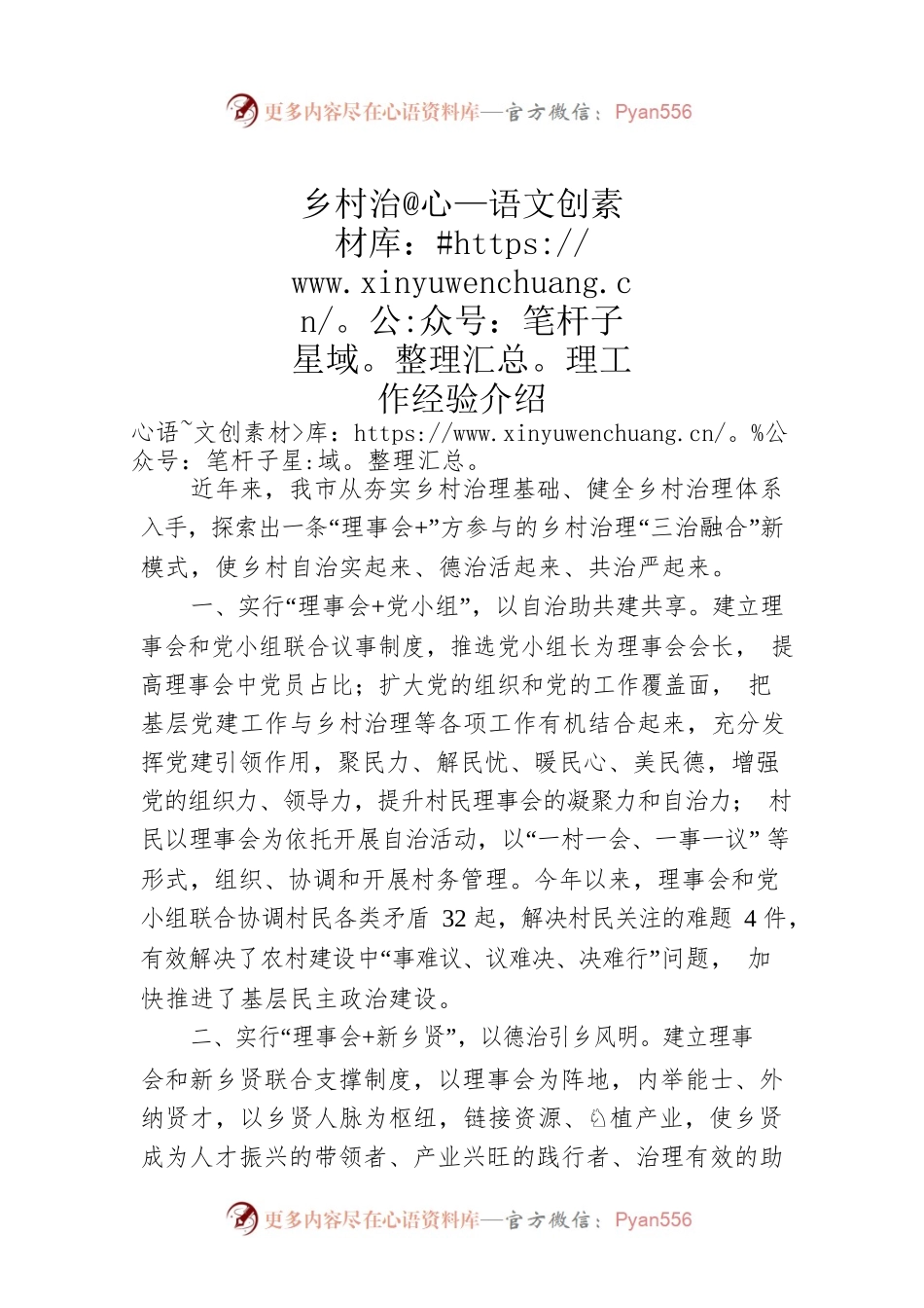 乡村治理工作经验介绍.docx_第1页