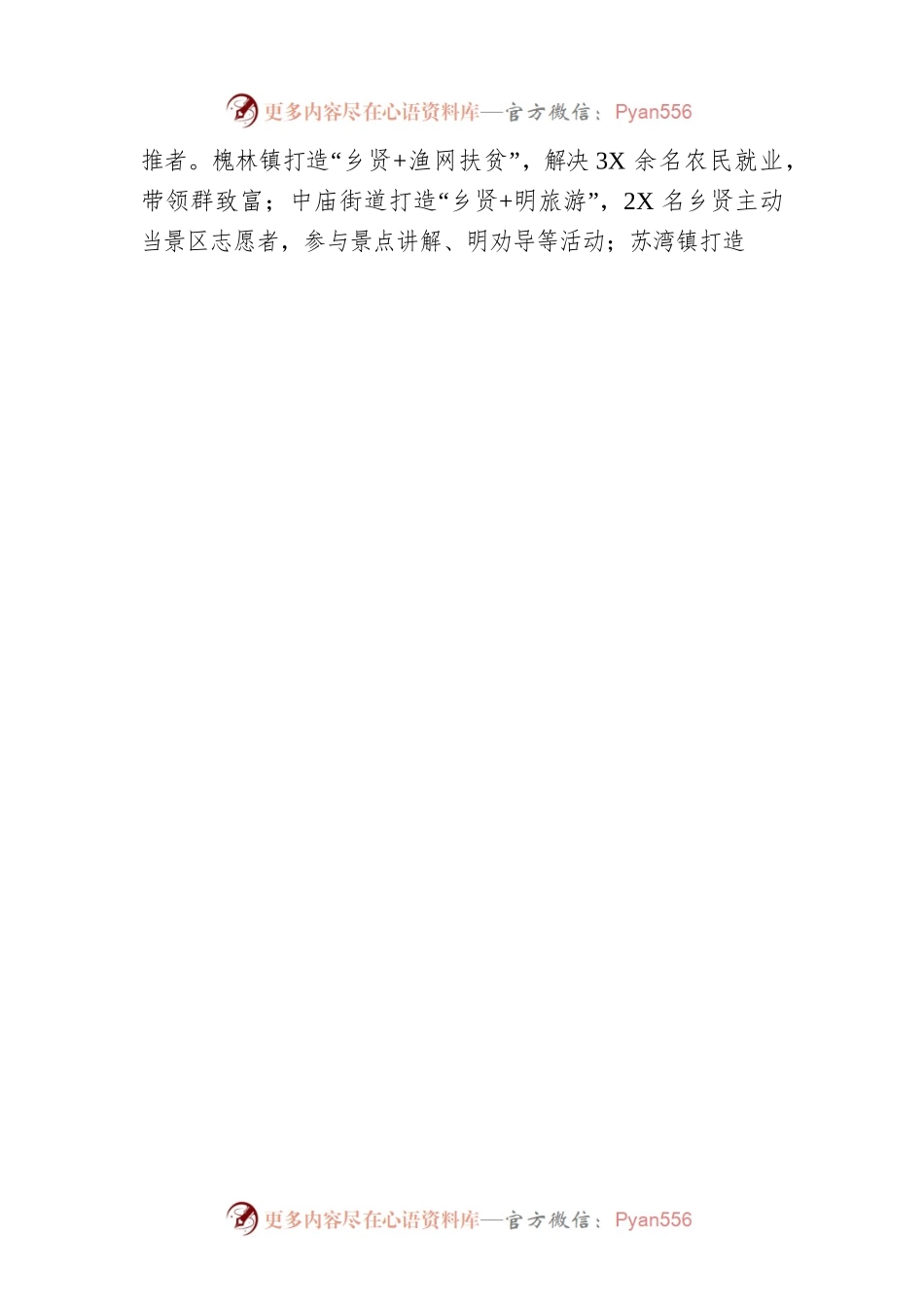 乡村治理工作经验介绍.docx_第2页