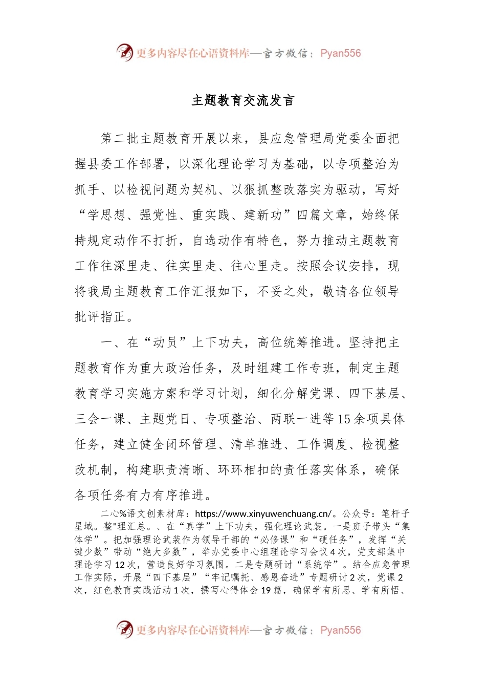 主题教育交流发言.docx_第1页