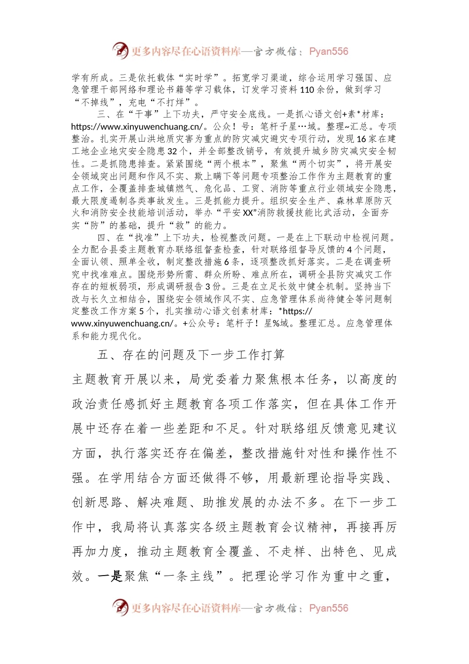 主题教育交流发言.docx_第2页