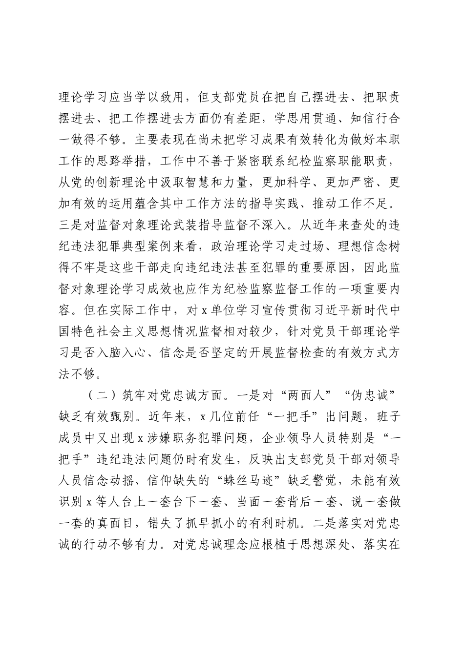 主题教育暨教育整顿组织生活会班子对照检查5500字（五个方面版 汲取反面典型教训）.docx_第2页