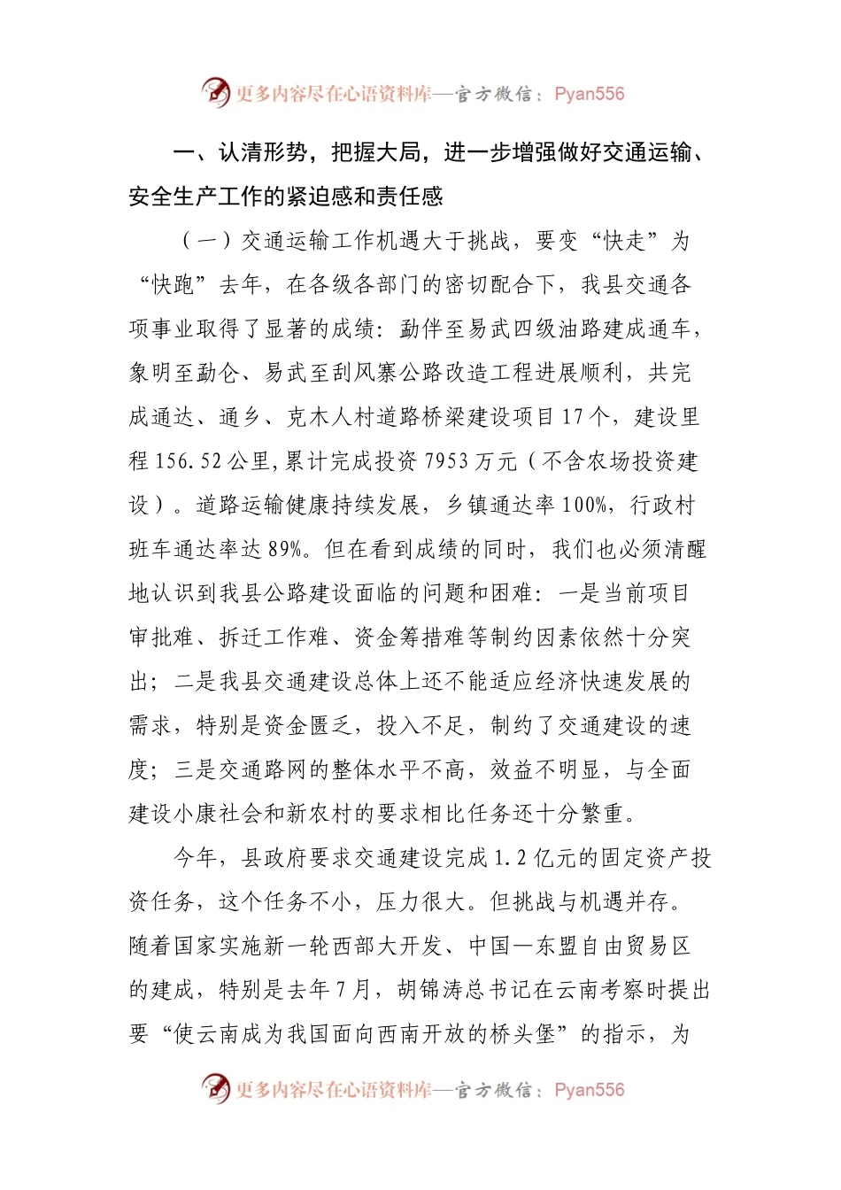 【讲话致辞】在全县交通运输安全生产工作会议上的讲话.docx_第2页