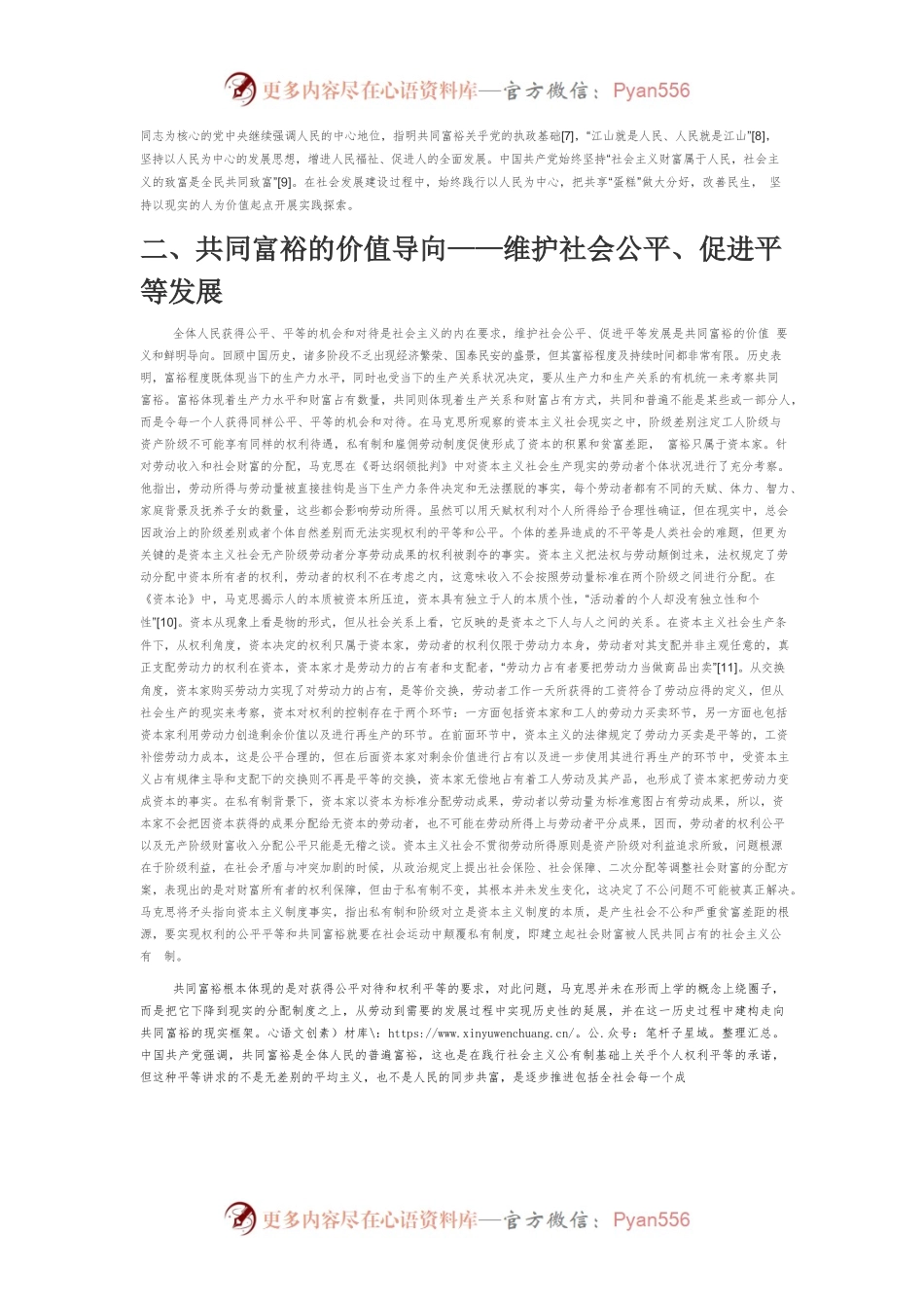 【讲义文稿】共同富裕思想的价值逻辑和实践路径.docx_第2页