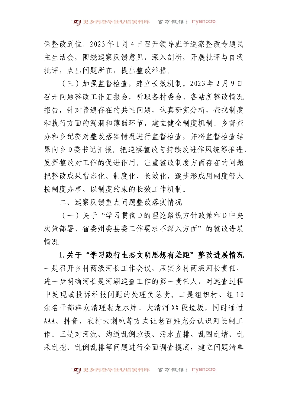 乡党委关于巡察整改进展情况的通报2.docx_第2页