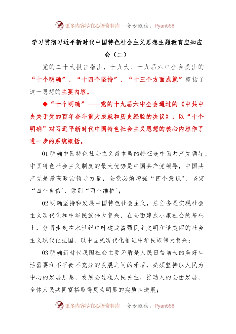 主题教育应知应会2.docx_第1页